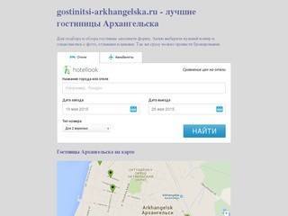 Гостиницы Архангельска - фото, отзывы, цены | gostinitsi-arkhangelska.ru