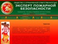 ООО "Эксперт пожарной безопасности" - пожарная безопасность в Сыктывкаре