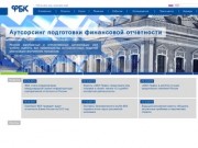 ФБК - аудиторская компания в Москве. Консалтинг компаний, бухгалтерские услуги в Москве
