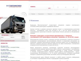ООО "БАЛТАВТОМАТИКА" - Спутниковый мониторинг транспорта