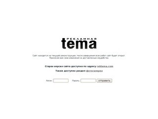 Рекламная Тема, г. Пятигорск - Производство наружной и интерьерной рекламы на КМВ