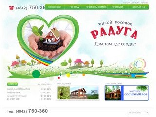 Продажа земельных участков и домов в поселке Радуга, Калуга