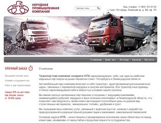 Перевозки в Санкт-Петербурге и Ленинградской области - Транспортная компания холдинга НПК 