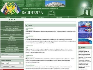 Управления по недропользованию по Республике Башкортостан (Башнедра)