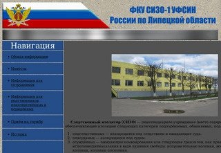СИЗО-1 г. Липецк официальный сайт
