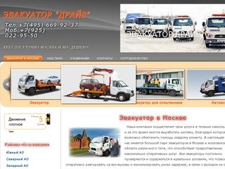 Эвакуатор в Москве дешево