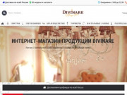 Интернет-магазин продукции фабрики Divinare | Москва