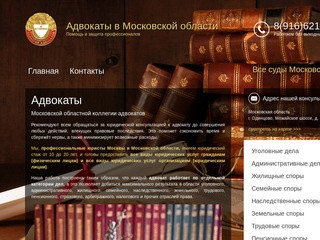 Адвокаты в Московской области