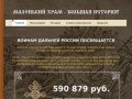 Храм-часовня в честь порт-артурской иконы Божией матери