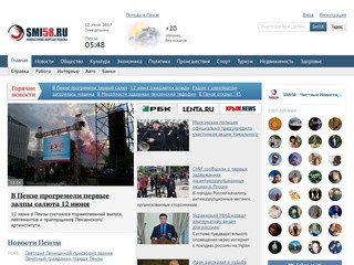 СМИ58 - Новости Пензы и Пензенской области