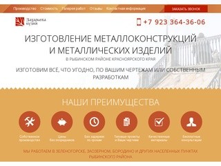 Захарьева Кузня. Металлические конструкции и кованные изделия на заказ в Рыбинском районе