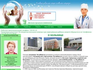 Медицина, Больницы Челябинска- Детская городская больница 1