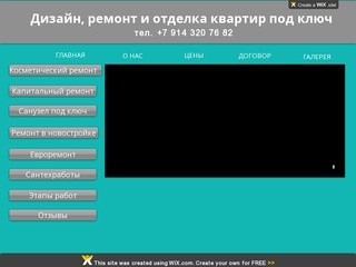 Ремонт квартир.Владивосток