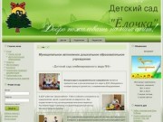 Детский сад комбинированного вида №8, г.Сосновоборск