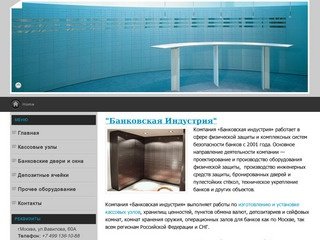 Банковское оборудование купить в Москве | Банковская Индустрия