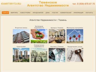 Агентство Недвижимости  г. Тюмень
 :: Продажа квартир в Тюмени