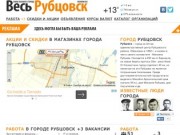 Город Рубцовск. Работа, вакансии, объявления, акции и скидки в Рубцовске