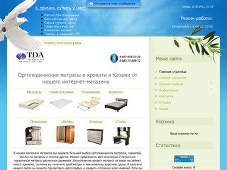 Ортопедические матрасы Казань - Ортопедические матрасы и кровати в Казани