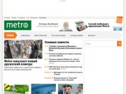 Metronews.ru