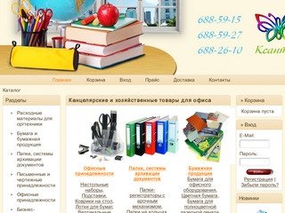 Канцтовары для офиса в Москве, интернет-магазин канцелярских товаров.