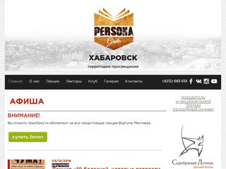 PERSONA GRATA. Хабаровск - лекции, семинары, арт-проекты, творческие в