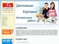 Помощь студентам в Новосибирске - Дипломы, Курсовые, Контрольные работы - sib-rv.ru