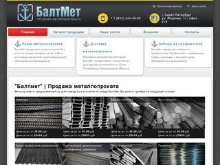 Балтмет Спб - продажа металлопроката со склада в СПБ