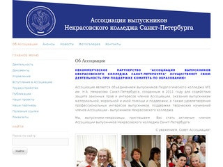 Сайт некрасовского колледжа