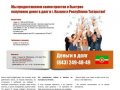 Займы в Казани: по паспорту, без поручителей, деньги в долг | Казань