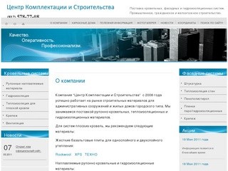 Поставка рулонных кровельных