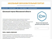School.mosreg.ru - школьный портал Московской области: регистрация и вход, электронный дневник