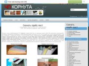 |ЧП Корнута| Строительные материалы в Днепропетровске, Украина