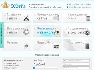 WSELIT.RU - Создание и продвижение сайтов в Нижнекамске
