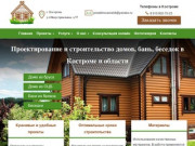 Строительство деревянных домов, бань под ключ в Костроме - "ДревСтрой"