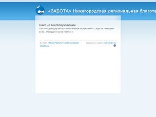 «ЗАБОТА» Нижегородская региональная благотворительная общественная организация | Конкурс «IT-дозор»