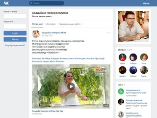 Свадьба в Новороссийске | ВКонтакте