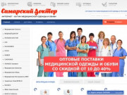 Самарский доктор | Магазин медицинской одежды в Самаре| Интернет-бутик | Русский доктор в Самаре