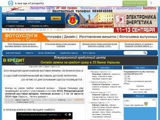 Одесский сайт и форум Одесса - Сайт Одессы