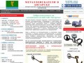 Металлоискатели в Ангарске купить продажа металлоискатель цена металлодетекторы