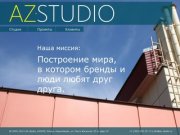 AZ-studio. Корпоративный брендинг в Новосибирске