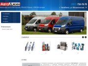 Запасные части на FIAT Ducato, Peugeot Boxer, Citroen Jumper по низким ценам – avtogin74.ru