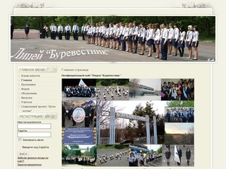 Неофициальный сайт Лицея Буревестник г.Владивосток