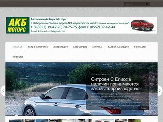 АКБ Моторс - Продажа Нива, Продажа Ситроен, Продажа Хонда, Ремонт Фиат