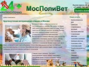 Круглосуточная ветеринарная клиника в Москве :: ЗАБОТА О ЗДОРОВЬЕ И СЧАСТЬЕ ЖИВОТНЫХ