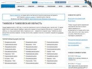 Тамбовград - родословная Тамбовской области - новости город Тамбов, погода, семейное дерево, древо