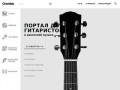 ChordLab - Портал для гитаристов и ценителей музыки (Россия, Московская область, Москва)