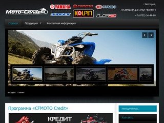 Мото-Сила - скутеры в белгороде, мотосалоны в белгороде, мотоциклы в белгороде
