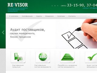 Сертификация продукции и систем менеджмента качества >> Re:Visor Ярославль