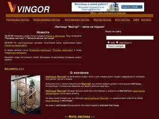 ЛЕСТНИЦЫ Вингор (Vingor) - межэтажные деревянные лестницы высокого качества, лестницы в Петербурге
