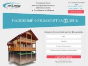 Винтовые сваи в Челябинске - производство и монтаж по низким ценам